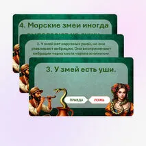 Игра 