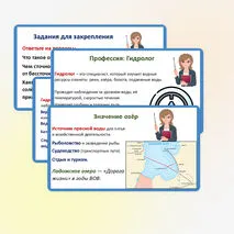 Презентация по географии, 6 класс. Тема «Озёра. Профессия гидролог»