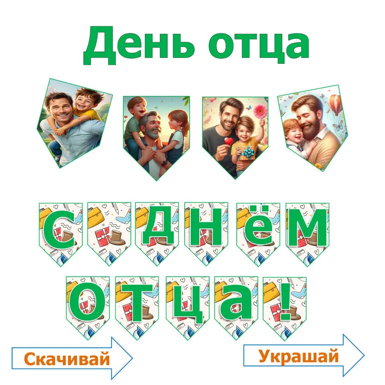 Флажки 