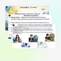 Презентация по географии «Южная Азия. Индия: общая экономико-географическая характеристика. Современные проблемы»
