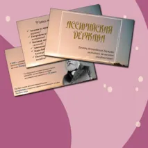 Презентация «Ассирийская держава»