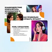 Презентация по музыке 