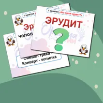 Презентация к треку 