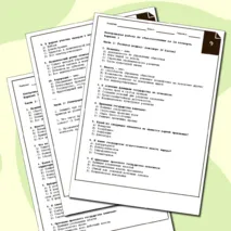 Контрольная работа по обществознанию для 9 класса за 1ю четверть