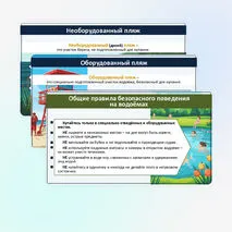 Презентация по ОБЗР по теме: «Безопасное поведение на водоёмах». 9 класс.