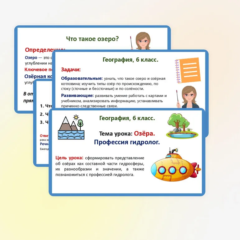Презентация по географии, 6 класс. Тема «Озёра. Профессия гидролог»