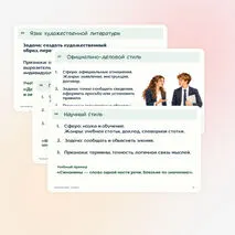 Презентация по русскому языку «Функциональные разновидности языка» 7 класс | разговорная речь, научный, официально-деловой, публицистический стиль