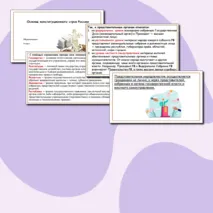 Презентация по теме 