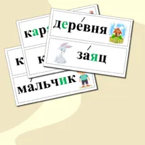 Словарные слова 1 класс