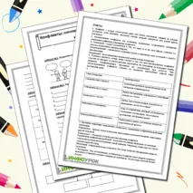 Рабочий лист «Конфликты: почему они возникают и как их избежать»