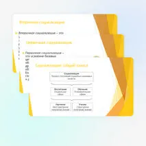 Становление личности в процессе социализации (рабочий лист, презентация, конспект)