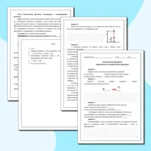 Комплект урока физики 