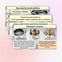 Презентация к практической работе «Свойства металлов и сплавов»