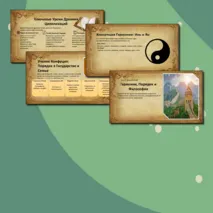 §19.Религия и культура Древней Индии и Древнего Китая.