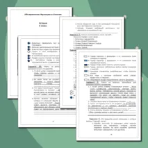 Рабочий лист по истории 