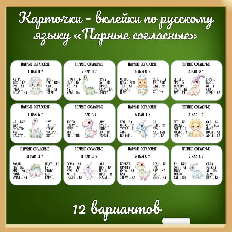 Карточки-вклейки по русскому языку 