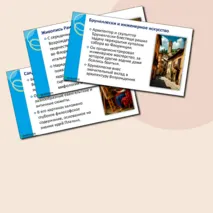 Презентация по истории 