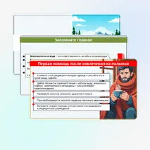 Презентация по ОБЗР по теме: «Безопасное поведение на водоёмах». 9 класс.