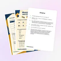 Рабочий лист «Международная система единиц»