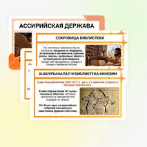 Презентация по истории «Ассирийская держава» для 5 класса (В. Р. Мединский, А. О. Чубарьян)