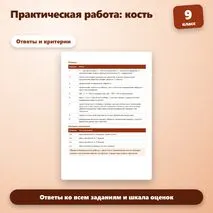 Практическая работа «Исследование свойств кости» по биологии для 9 класса