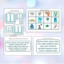 Логопедическое занятие постановка звука Ш (новые игры, сказка, знакомство со звуком, постановка дыхания, артикуляция, упражнения, задания)