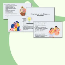 Презентация Разговоры о важном 21 октября - Как создать крепкую семью. День отца.
