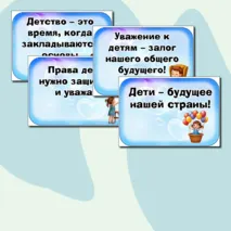 Оформление на 20 ноября «Всемирный день ребенка»: растяжка, флажки, речевые облачка.