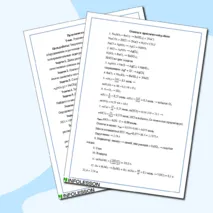 Практическая работа по химии на тему: 