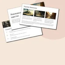 Презентация по истории Древнего мира на тему: 