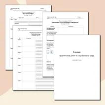 Бланки практических работ по окружающему миру 1 полугодие 3 класс