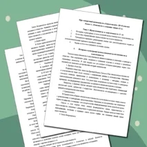Семьеведение. Мужественность и женственность. Конспект занятия редактируемый. 10-11 классы.