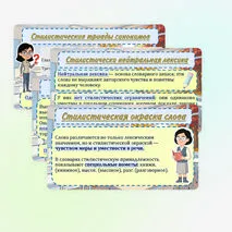 Презентация «Стилистические пласты лексики: стилистически нейтральная, высокая лексика» (6 класс)