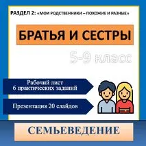 Рабочий лист и презентация семьеведение тема 
