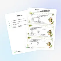 Карточки «Морфологический разбор имени прилагательного»