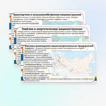 Презентация «География важнейших отраслей машиностроительного комплекса: основные районы и центры. Значение отрасли для создания экологически эффективного оборудования. Перспективы развития машиностроения России» по географии, 9 класс