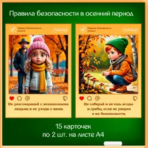 Правила поведения в осенний период «Безопасная осень» - баннер и 15 правил.