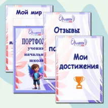 Портфолио Орлята России