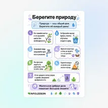 Памятка «Берегите природу»