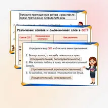 Презентация по русскому языку «Виды сложносочинённых предложений» (9 класс)