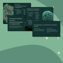 Презентация по химии на тему 