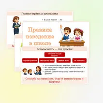 Презентация «Правила поведения в школе».
