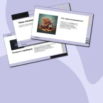 Конспект лекции+бонус. Метрология и стандартизация. «Погрешность измерений. Классы точности измерительных приборов»