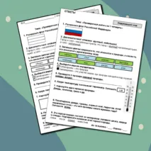 Проверочная работа за 1 четверть по окружающему миру, 2 класс. А. А. Плешаков.