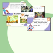 Презентация 