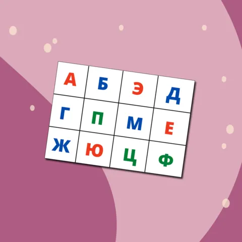 Игра «Найди букву»