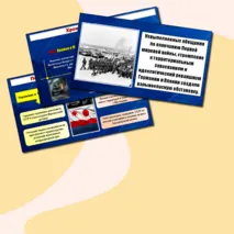 Презентация по теме «Начальный период Второй мировой войны». // Учебник. Авт. Мединский В.Р., Чубарьян А.О. Соответствует ФРП СОО. История. Базовый уровень. 10 класс.