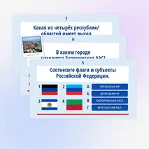 Квиз-игра (викторина) ко Дню воссоединения 30 сентября «День воссоединения ДНР, ЛНР, Запорожской и Херсонской областей с Российской Федерацией»