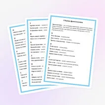 Сборник фразеологизмов