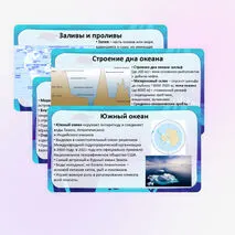 Презентация «Мировой океан и его части» по географии, 7 класс